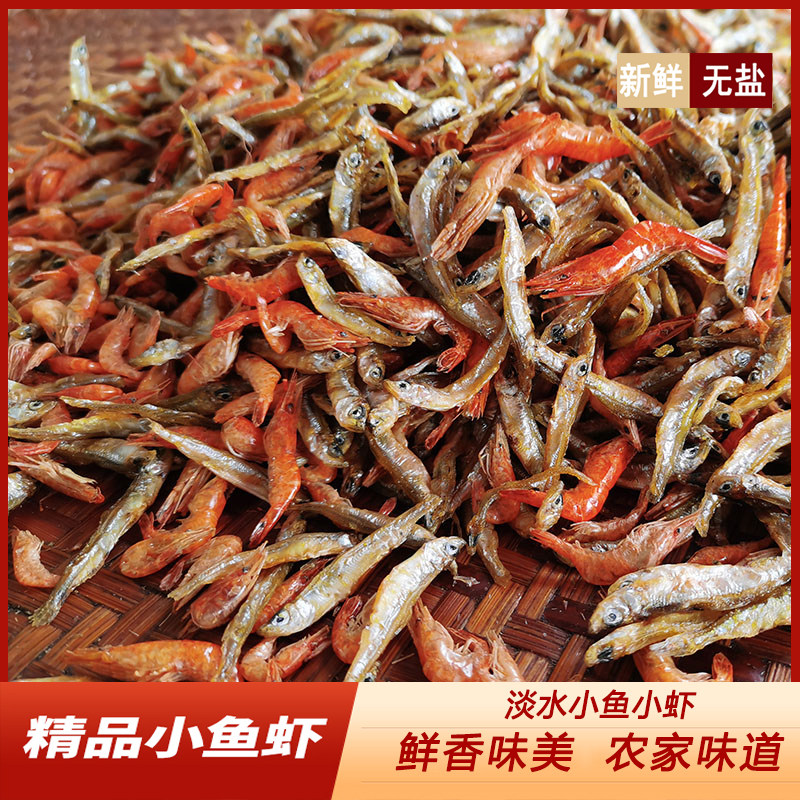 小鱼小虾混装湖南特产无盐小鱼干小河虾干淡水农家自制水产干货,水产肉类/新鲜蔬果/熟食,虾干,淘宝优惠券,粉丝福利购,淘宝优惠卷