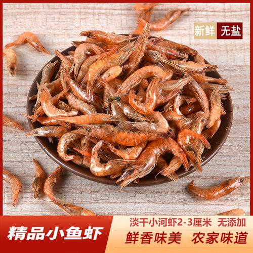 虾干小河虾淡水小虾干烤虾无盐