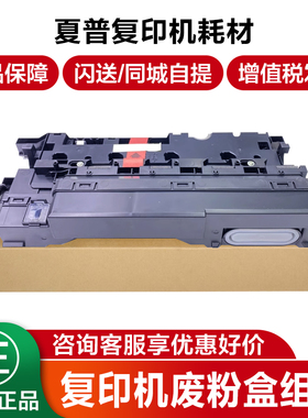 夏普BPC6582 5582 4582 3682 3182 3152 2652 R D BP-C2623R废粉盒 废粉组件 废粉 废墨粉 回收 收集 组件