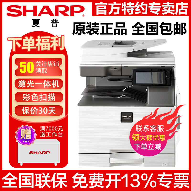 夏普原装SF-S271RC复印机A3 a4大型多功能办公复合机无线彩色激光扫描双面打印机网络一体机