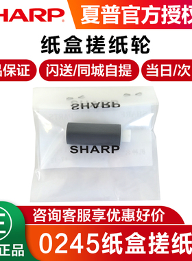 原装 夏普AR-2048 2348 2421 2221 SF S201 S201N 233 245 S D N V 2522 2322 第一 纸盒  搓纸轮 分离轮