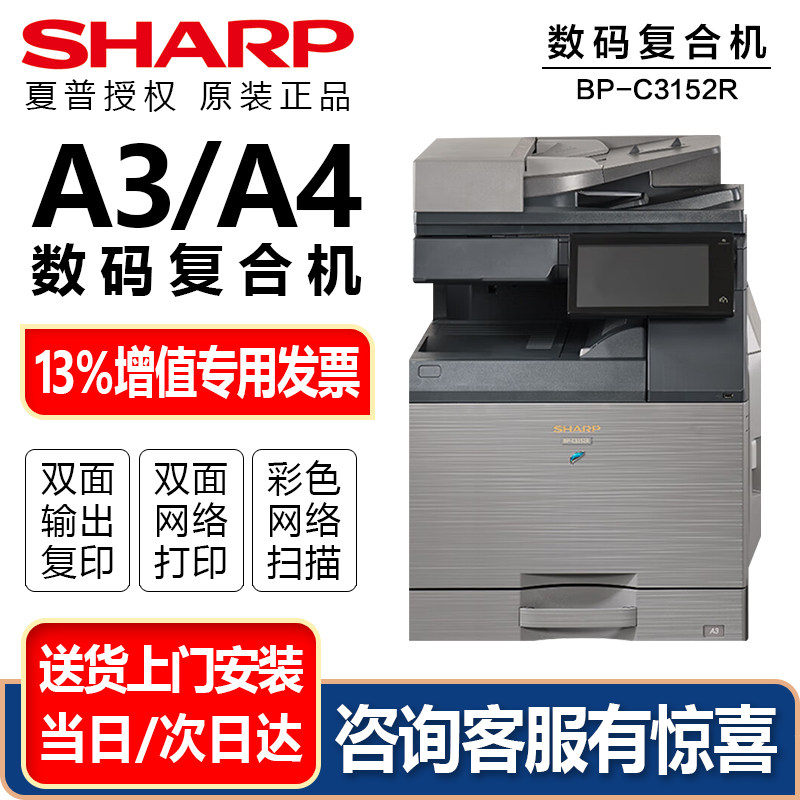 夏普原装BP-C2652R C3152R复印机A3 a4大型多功能办公复合机彩色激光扫描双面打印机网络一体机