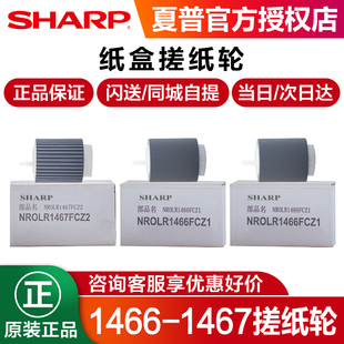 5140 5148 4111 4140 紙盒 進(jìn)紙輪 分離 搓紙輪 4141 4110 4128 原裝 5001 5141 4101 5112 5111 5110 夏普MX