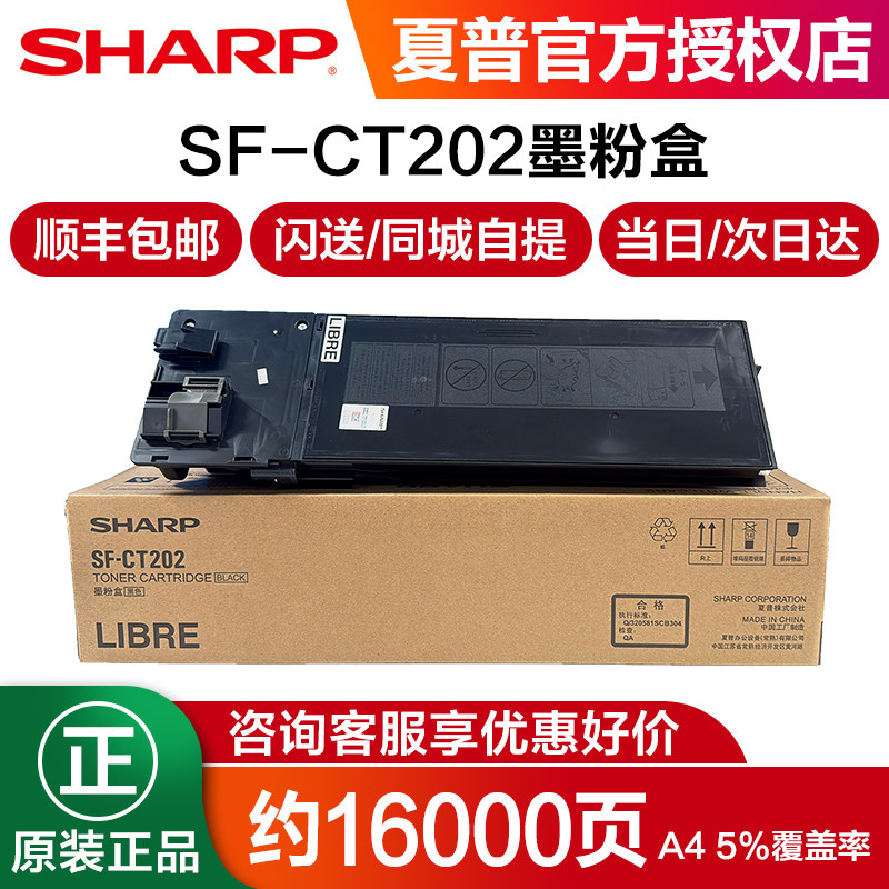 原装夏普SF-CT202 SF-CT203粉盒Sharp SF S246N S246R S306R 黑白机 打印机 复印机墨粉 墨粉盒 碳粉 硒鼓