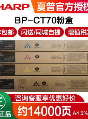 夏普原装BP-C2652 3152 3182 3682 4582 5582 6582 2623R 复印机 黑色 彩色 蓝 红 碳粉盒 墨粉 粉盒 BP-CT70