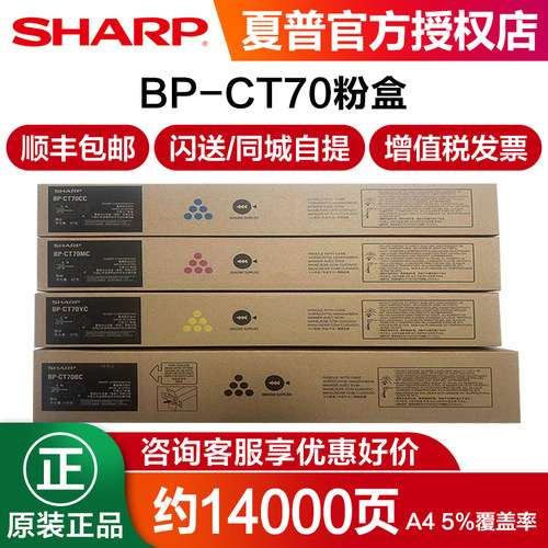夏普原装BP-C2652 3152 3182 3682 4582 5582 6582 2623R 复印机 黑色 彩色 蓝 红 碳粉盒 墨粉 粉盒 BP-CT70