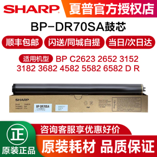 4582 316 5582 3682 3152 鼓芯 266 6582 硒鼓 3182 S272RC C2652 夏普原装 BPCT70英文感光鼓 2623R