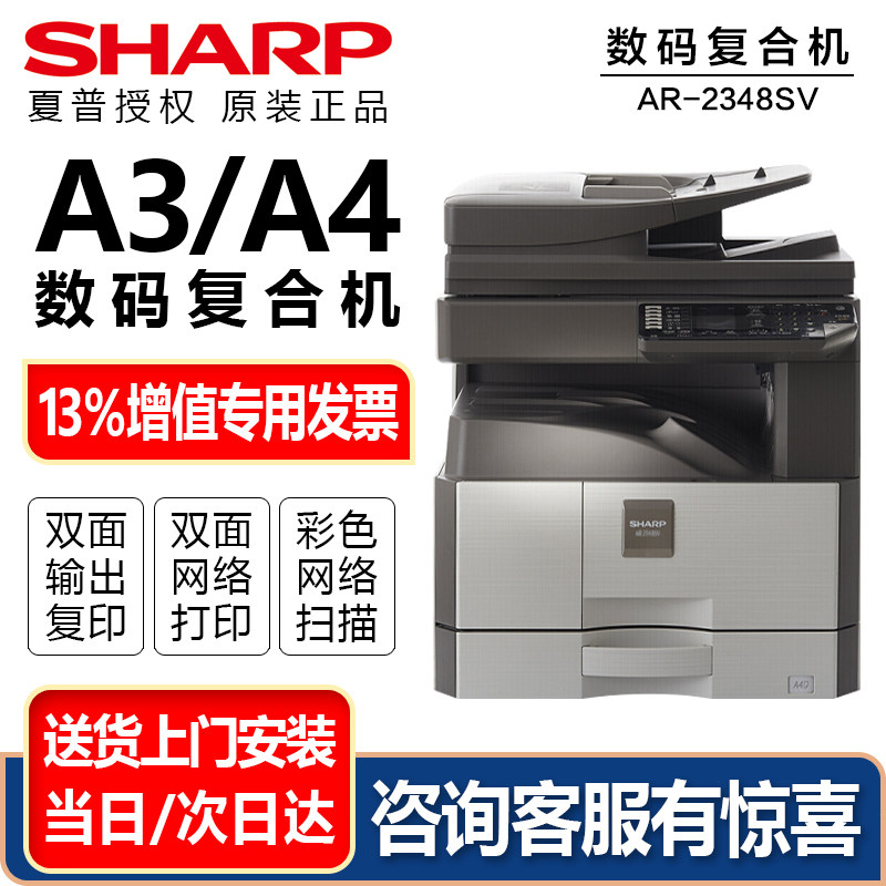 夏普原装AR-2348SV复印机A3 a4大型黑白多功能办公复合机无线彩色扫描双面打印机网络一体机