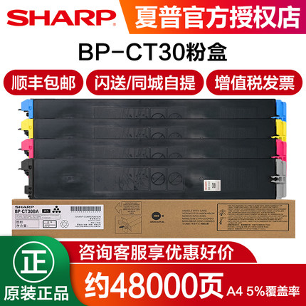 原装夏普BP-CT30墨粉盒 BP-C2522R复印机SF-S265RC 彩色粉盒 墨粉 墨盒 粉仓 粉筒 SF-CT30碳粉 打印机硒鼓