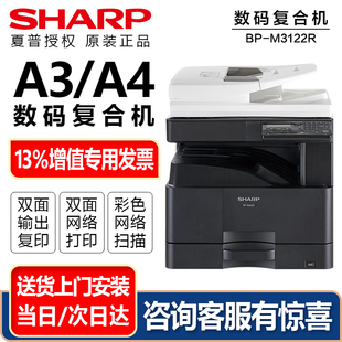 夏普原装 a4大型黑白多功能办公复合机无线彩色扫描双面打印机网络一体机墨粉盒碳粉 M3122R复印机A3