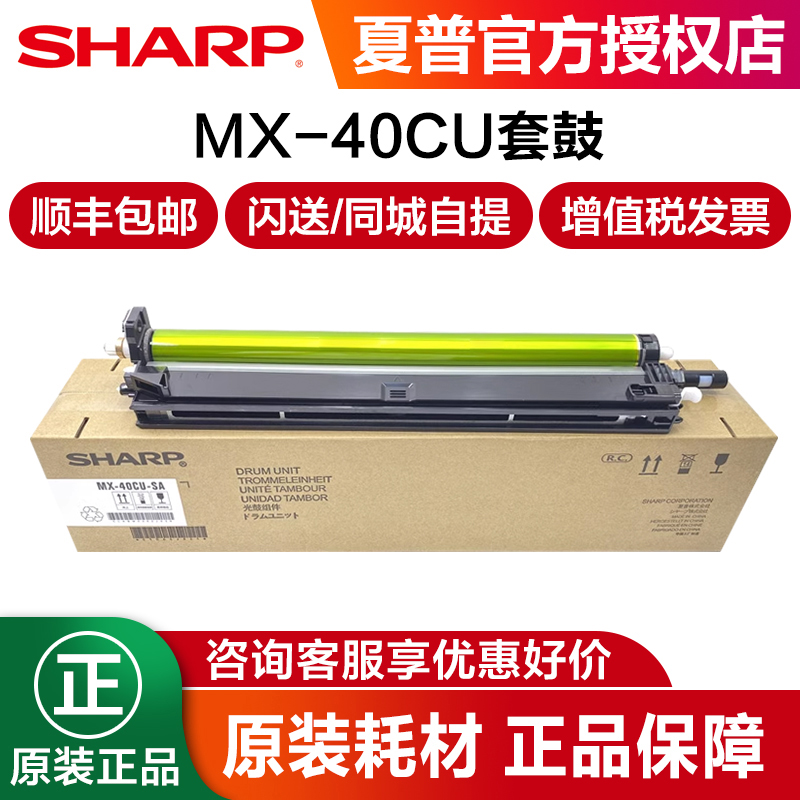 原装夏普S262RC 312 351 SF-271 263 303 352 402 光电通MC3550CDN MC2630CDN套鼓 硒鼓 鼓组件 鼓架成像40CU