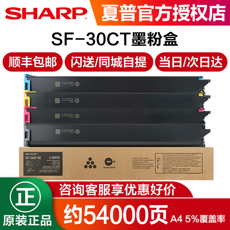 原装夏普SF-30CT粉盒S262RC 312 351 401 501 SF-271RC 263 303 352 601 402 502 602DC墨粉SF-60CT墨盒