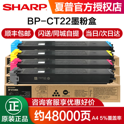 夏普原装BP-CT22粉盒BP-C2621R 彩色墨粉 SF-S252RC复印机 墨盒粉仓SF-CT22 碳粉 硒鼓 彩色复印机原装正品