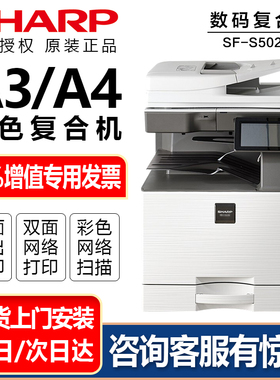 夏普原装SF-S502DC S602DC复印机A3 a4大型多功能办公高速数码复合机无线彩色激光扫描双面打印机墨粉盒碳粉