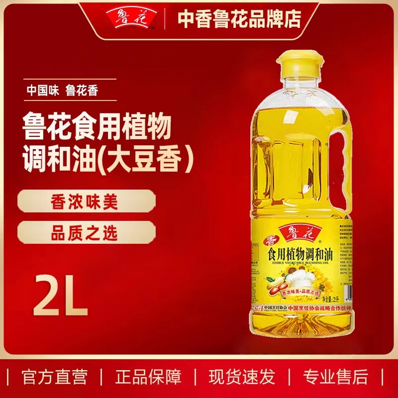 鲁花食用植物大豆调和油2L小瓶植物油炒菜家用烹饪食用调和油