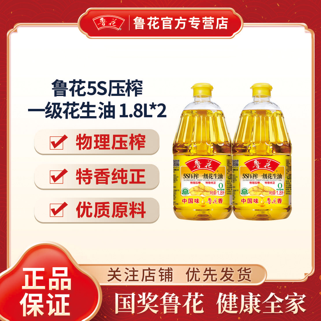 鲁花5S物理压榨花生油1.8L*2图片