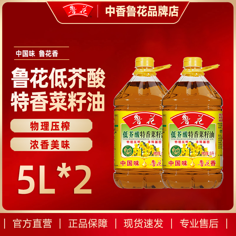 鲁花低芥酸特香菜籽油5L*2非转基因纯正压榨家用炒菜菜油家乡味