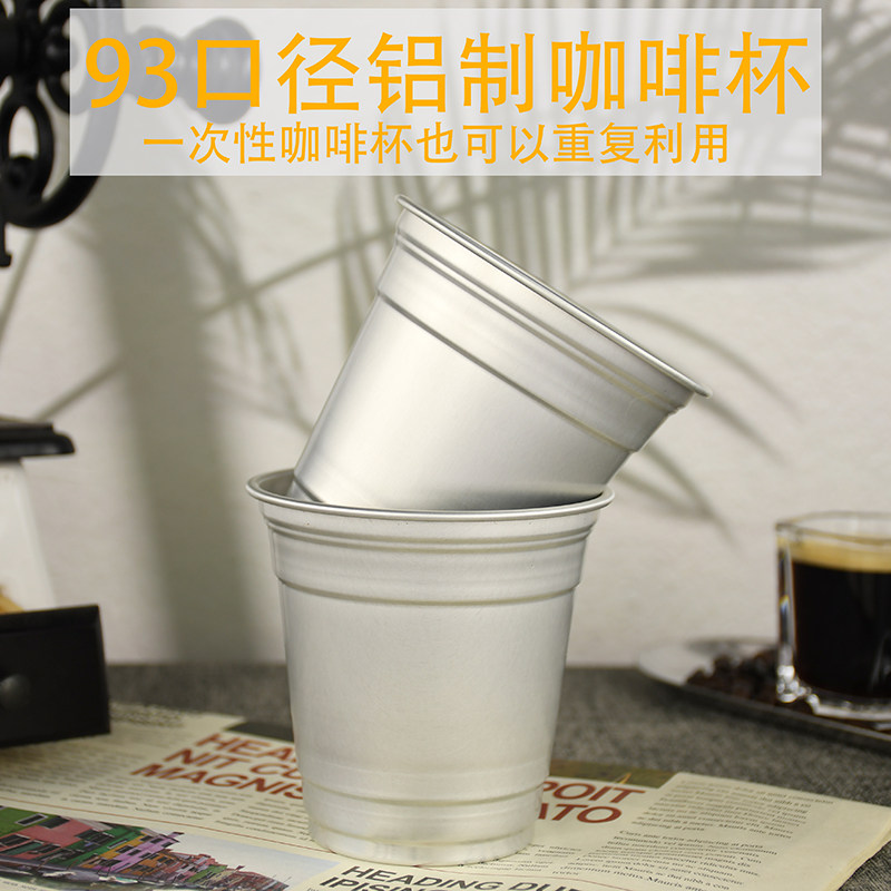 93口径一次性铝制咖啡杯 350ml奶茶杯带盖防漏 ins网红风格可定制