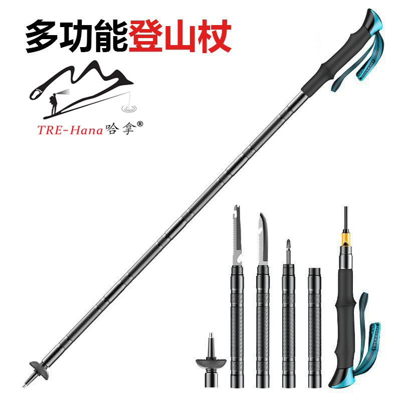 哈拿多功能登山杖超轻手