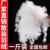 散装 羽绒国标90大朵白鸭绒服95鹅绒被原料填充物优质中朵小朵绒毛