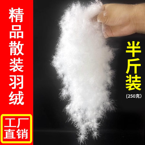 羽绒鸭绒鹅绒吊吊绒大朵