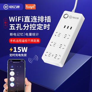 智能wifi排插手机远程控制五插位分控USB定时开关计电量鱼缸插座