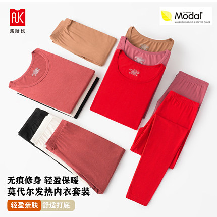 黑科技轻薄莫代尔德绒性感舒适内衣修身女士抗菌秋衣秋裤保暖套装