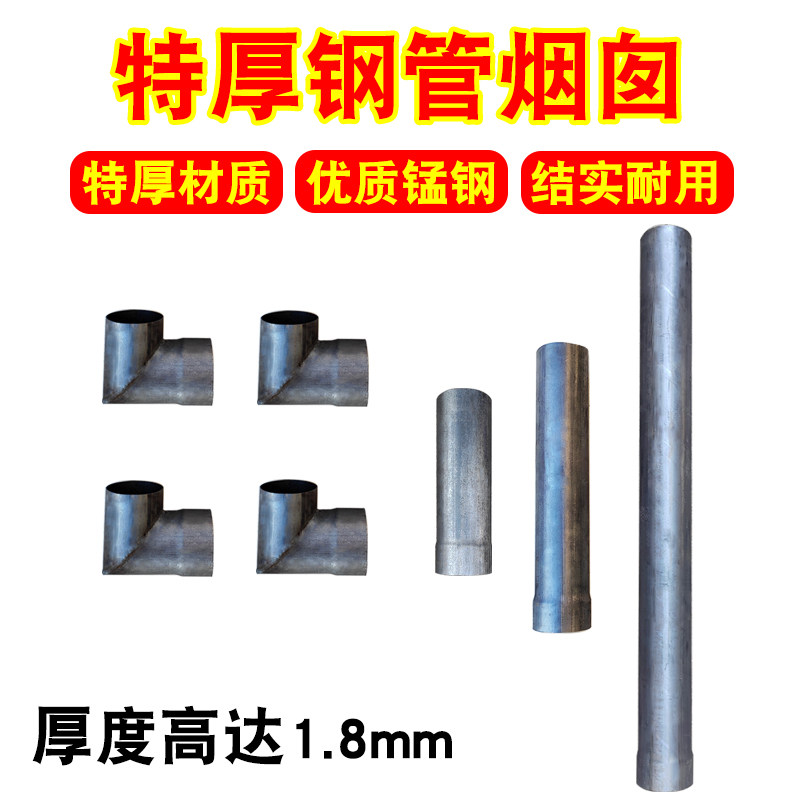 特厚烟囱弯头出烟口弯管排烟筒改装用转换接头钢管焊接柴火炉配件