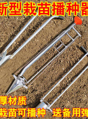 移苗器取土器移苗神器打孔器栽苗器种土豆神器挖苗器移栽器农具机