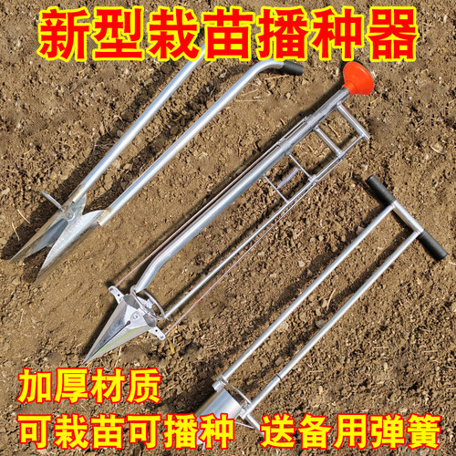移苗器取土器移苗神器打孔器栽苗器种土豆神器挖苗器移栽器农具机