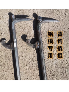 杨家地老师傅铝模专用工具背钩撬棍拆模专用铝模撬棍六棱钢轨道钢