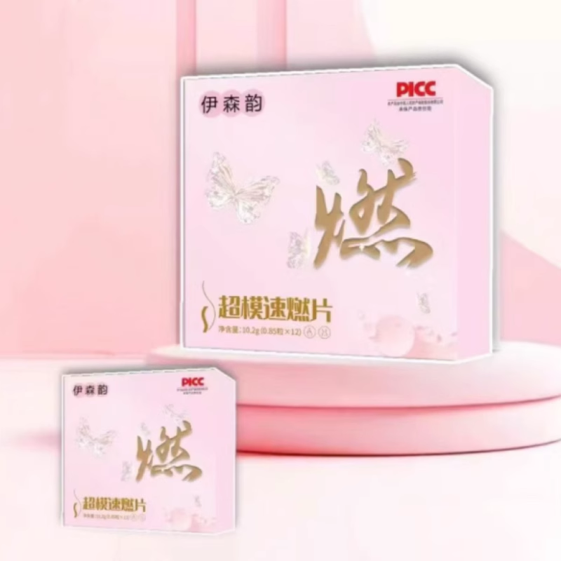 伊森韵超模速燃片胶原蛋白酵素果粉果冻果蔬饮咖啡压片糖果加强版