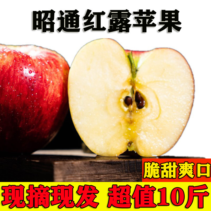 云南昭通脆甜红富士孕妇水果包邮