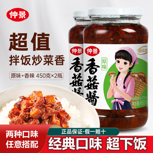 仲景香菇酱原味香辣拌饭拌面
