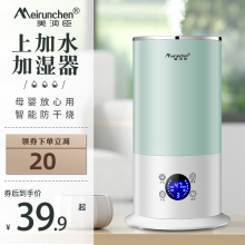 美润臣加湿器家用卧室静音上加水大容量喷雾器孕妇婴儿净化空气