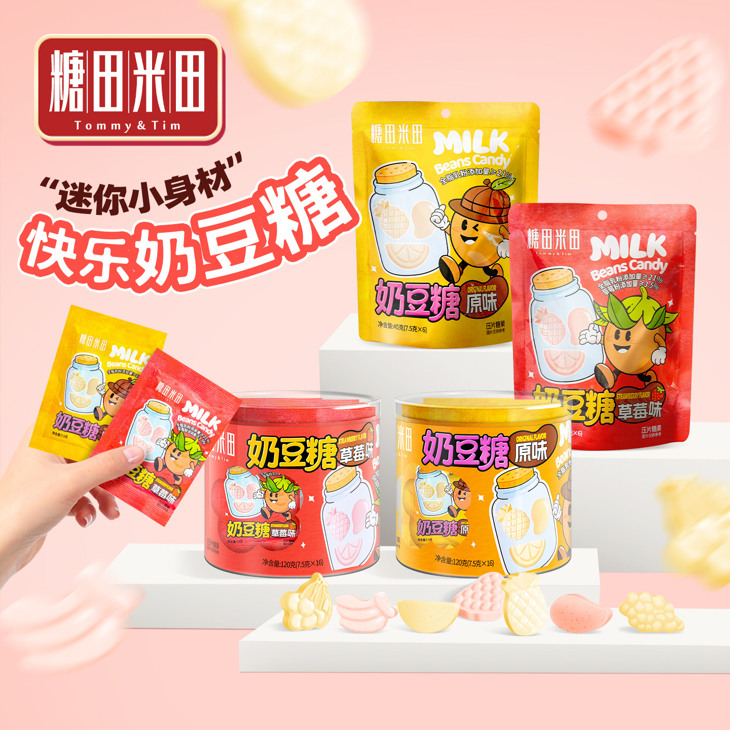 糖田米田奶豆糖儿童干吃奶片糖豆乳糖办公休闲趣味造型零食糖,零食/坚果/特产,奶糖,淘宝优惠券,粉丝福利购,淘宝优惠卷