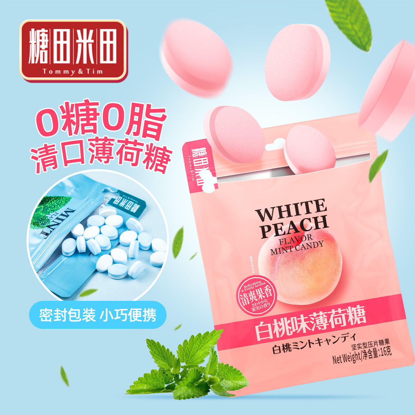 清口压片糖糖田米田无糖薄荷糖