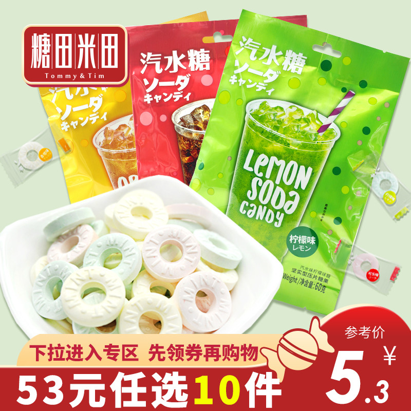 糖田米田汽水味无糖薄荷糖压片糖清口气网红接吻糖圈圈糖零食糖果满11元可用5元优惠券