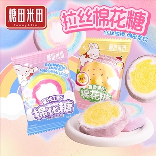 糖田米田拉丝棉花糖可爱百香果/彩虹造型烘培装饰儿童零食棉软糖