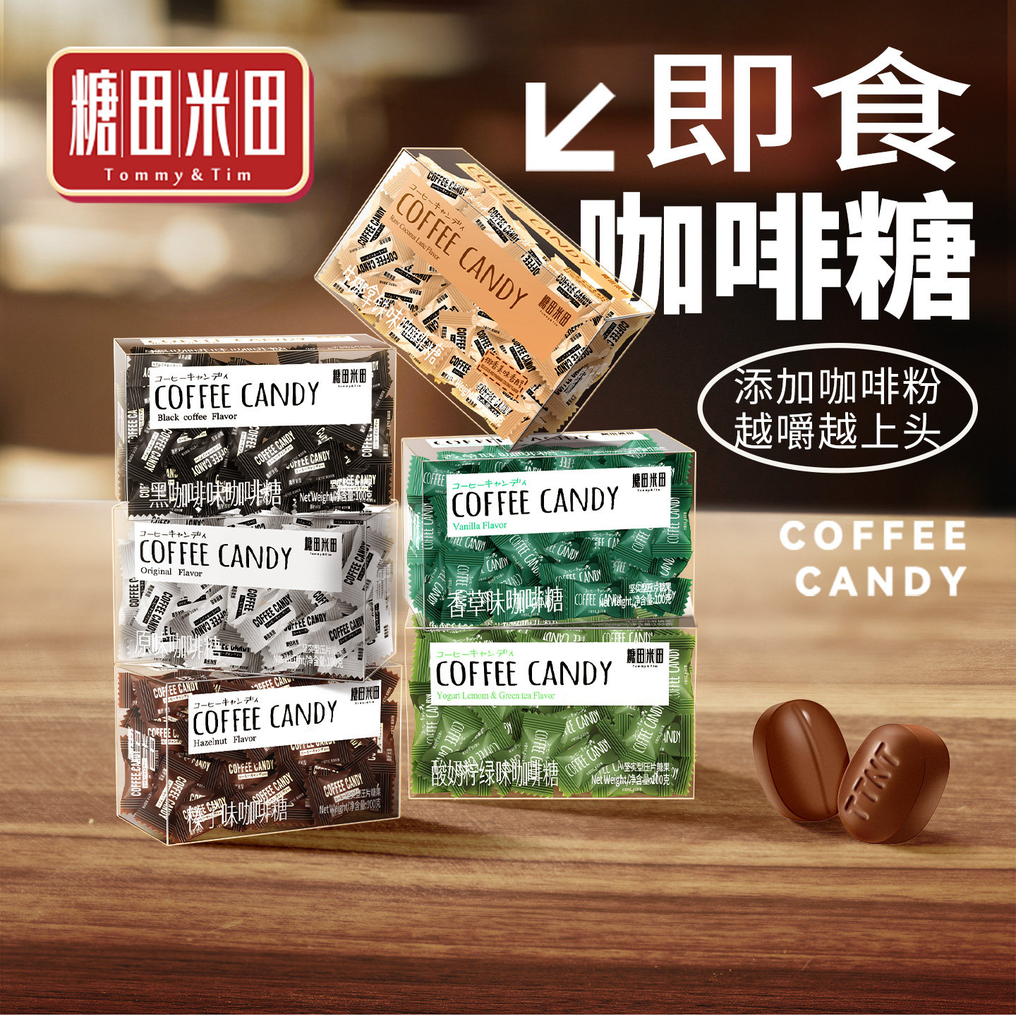 糖田米田即食咖啡糖咀嚼压缩黑咖啡豆醇香可嚼网红糖果休闲零食