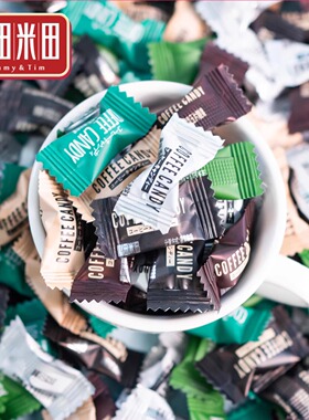 糖田米田即食可咀嚼咖啡糖糖果零食6口味混合踏青糖果独立包装