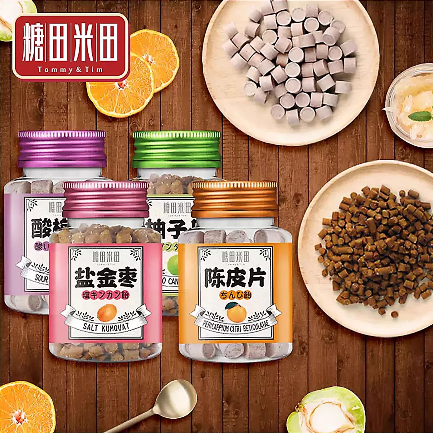 糖田米田广东潮汕特产蜜饯糖小瓶装含片办公休闲儿童零食陈皮片