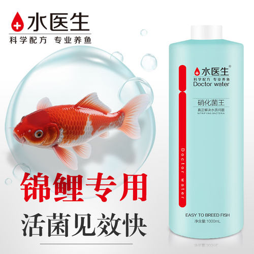水医生硝化细菌锦鲤专用净水剂