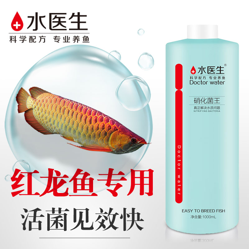 金龙鱼专用硝化细菌鱼缸用净化剂