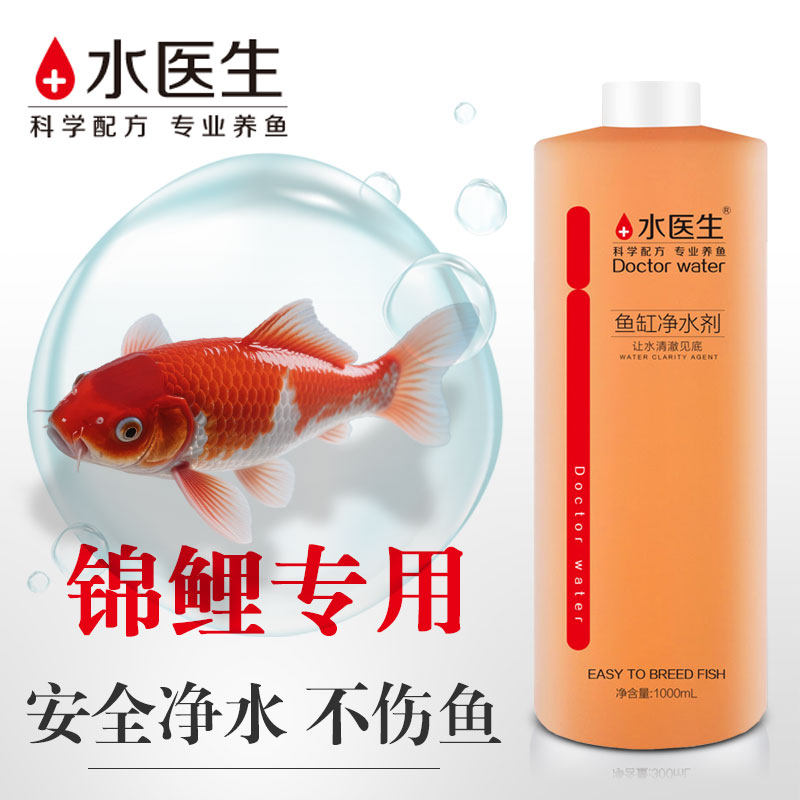 鱼缸净水剂水立清水混浊净水王澄清剂特清杀菌清洁净化水质清澈剂