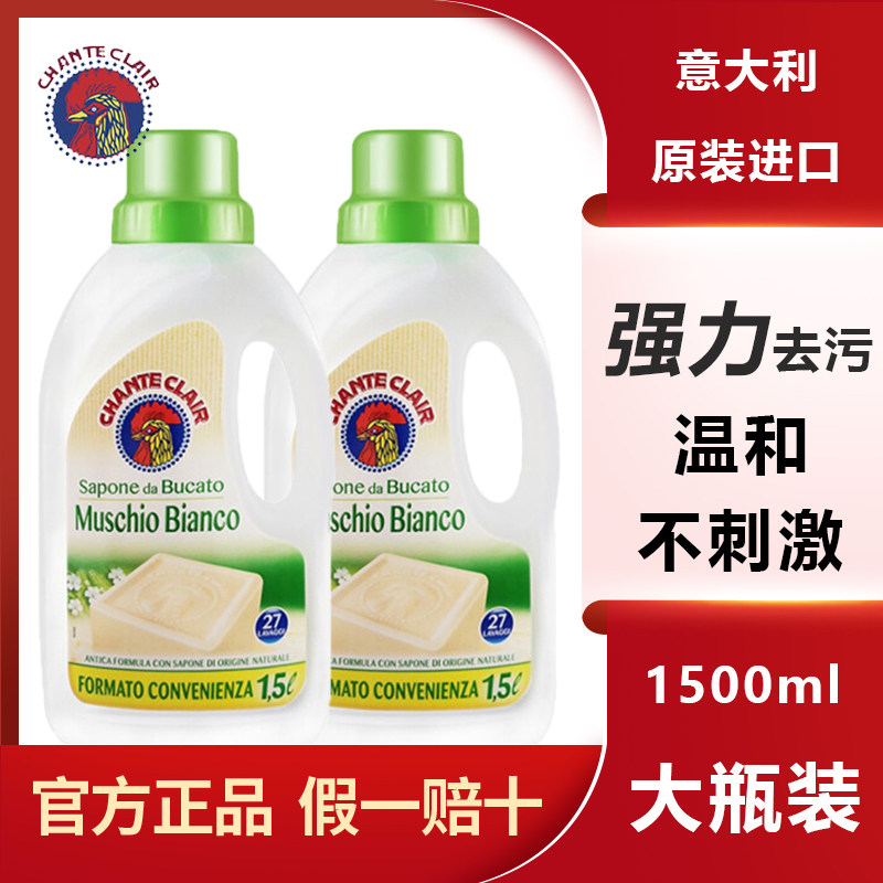 意大利大公鸡头洗衣液正品官方旗舰店1500ml大瓶内衣内裤清洗专用