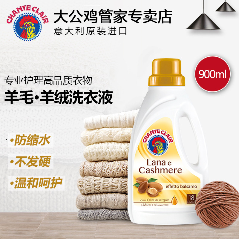 大公鸡羊毛羊绒专用洗衣液衣物护理清洗大衣毛绒衫防缩水洗涤剂
