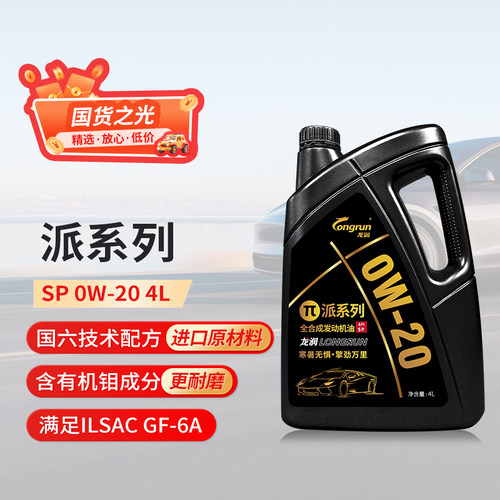 龙润高端标准发动机油sp0w-20