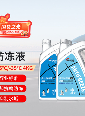 龙润润滑油多效防冻液HEC-II 发动机冷却液绿色4KG全车型四季通用