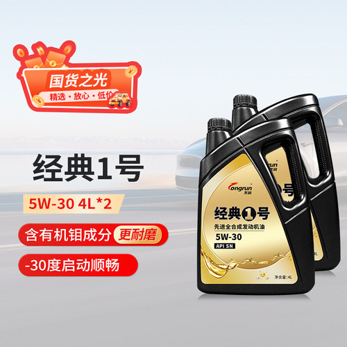 龙润经典1号SN5W30 4L*2瓶全合成机油汽油车发动机润滑油天猫养车